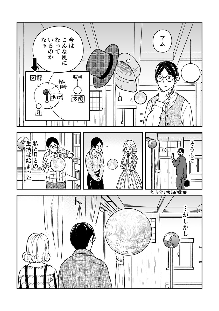月を飼った男の話(1/3) #創作漫画 #漫画が読めるハッシュタグ