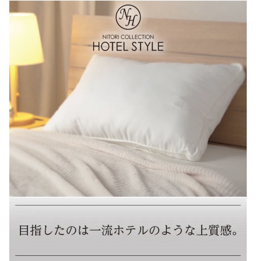 今日安眠を求めてニトリに枕買いに行って気になったこの枕を購入したんよ