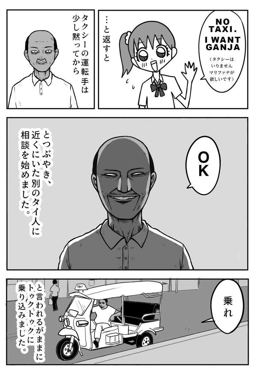 タイで大麻を買った話【前編】 