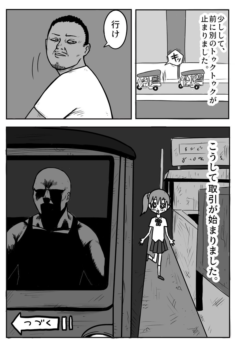 タイで大麻を買った話【前編】 