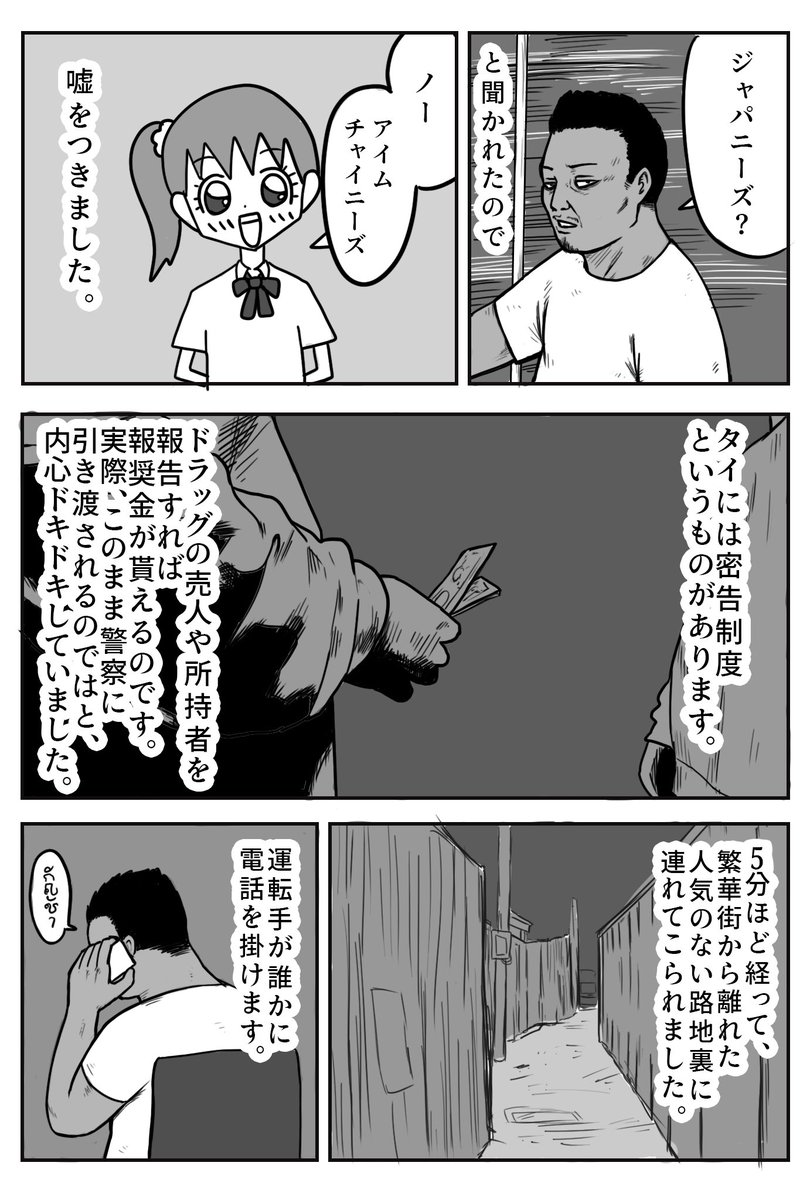 タイで大麻を買った話【前編】 