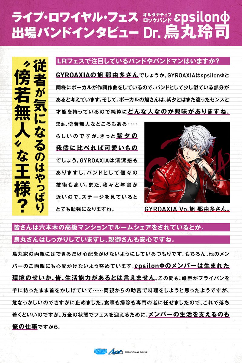 ✨独占インタビュー記事✨ LRフェス出場5バンドへのインタビューとファンへの直筆コメントが到着