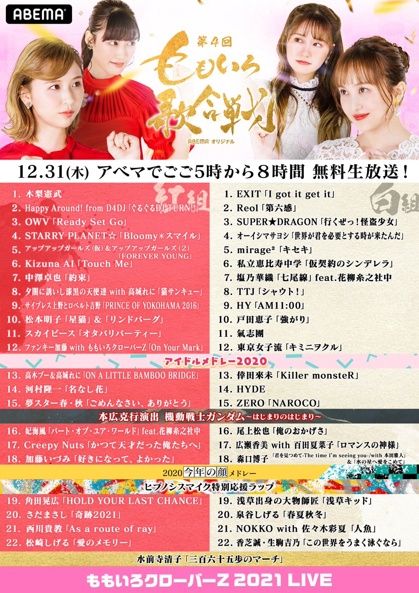 🍑#ももいろ歌合戦🍑 \最新タイムテーブルはこちら✨/ 紅組18番に #加藤いづみ さんが決定💓