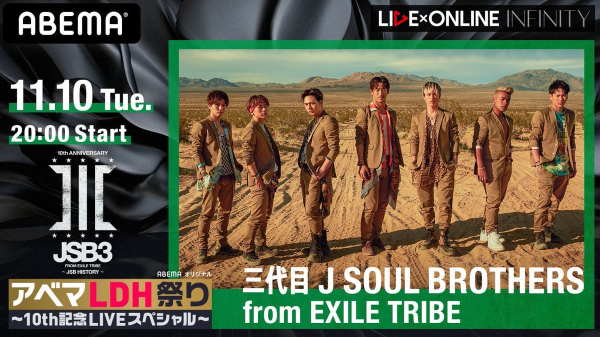 11月10日配信『#三代目JSB 10周年記念 LIVE×ONLINE “JSB HISTORY”』を記念してサイン入り色紙を2名様にプレゼント🎁 ▼応募方法 ①@ABEMAをフォロー ②@ABEMATIMESをフォロー ③この投稿をRT 締切:11月11日(水) #三代目JSB10周年 #三代目に聞きたい10のこと ▼視聴ページ
