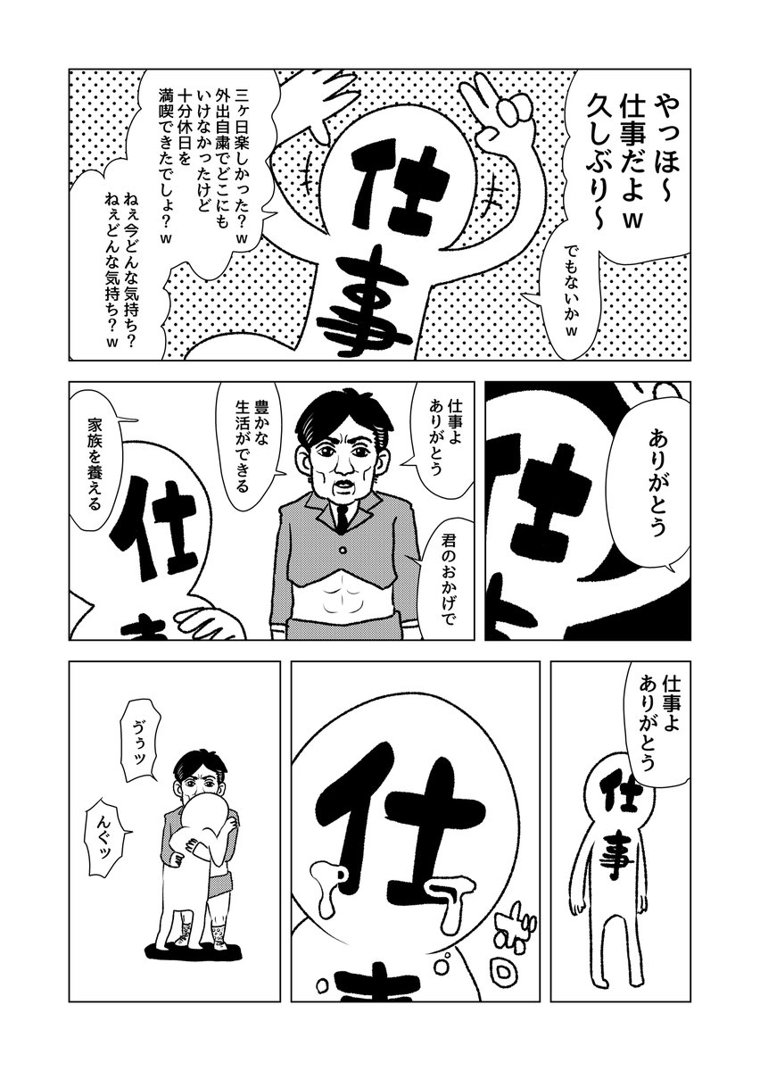 漫画【仕事始め】 