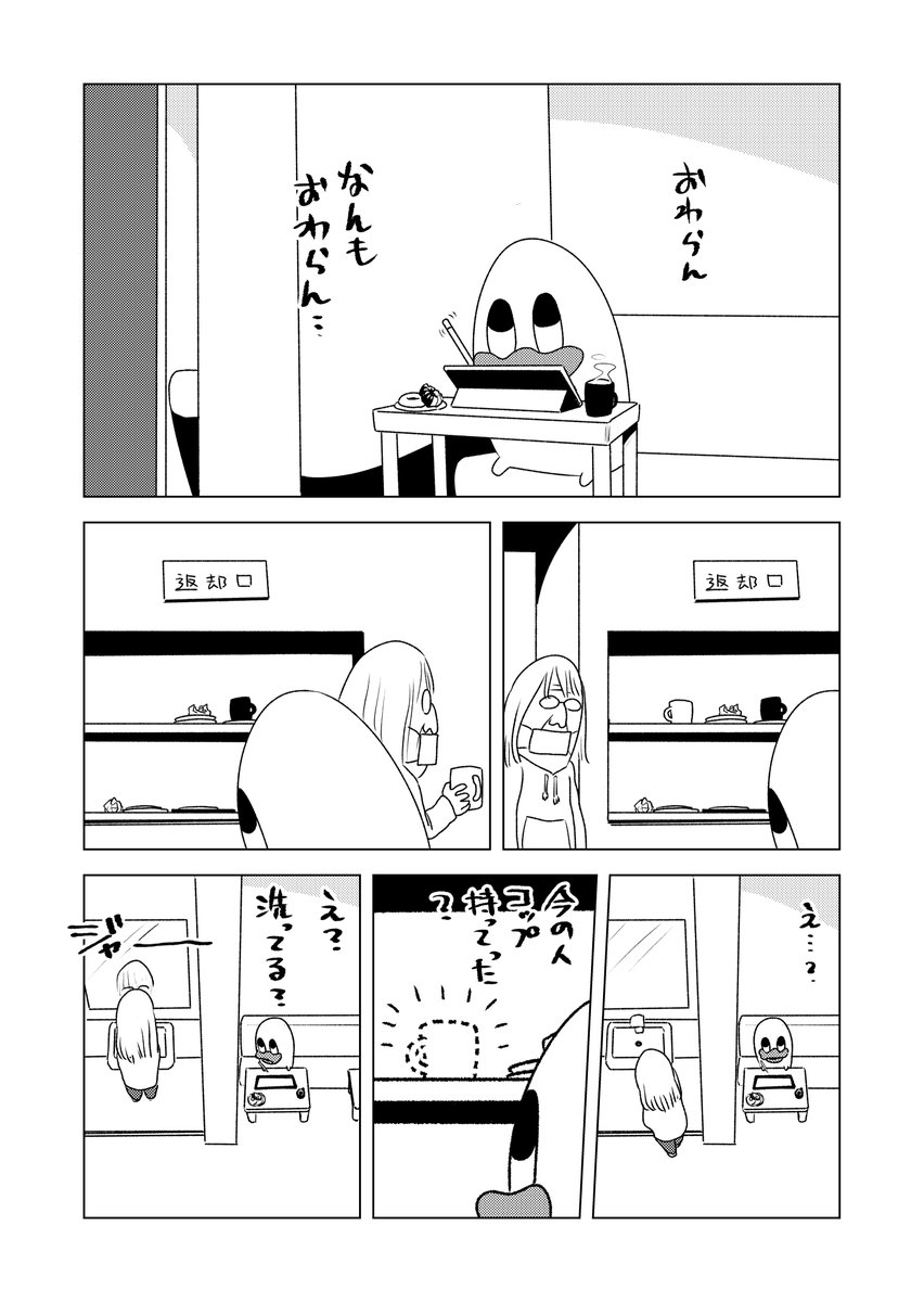 ミスドの実録漫画です 