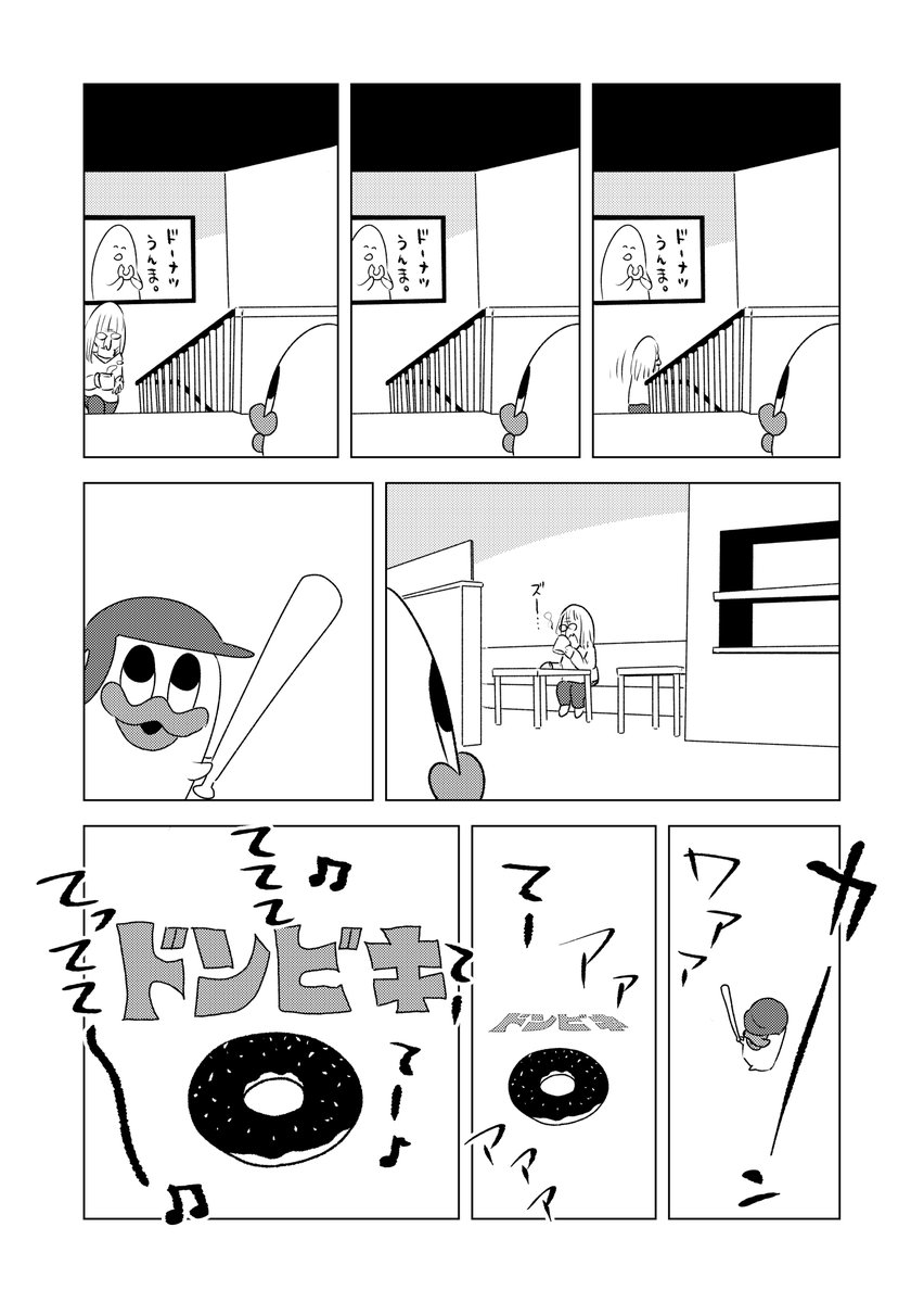 ミスドの実録漫画です 