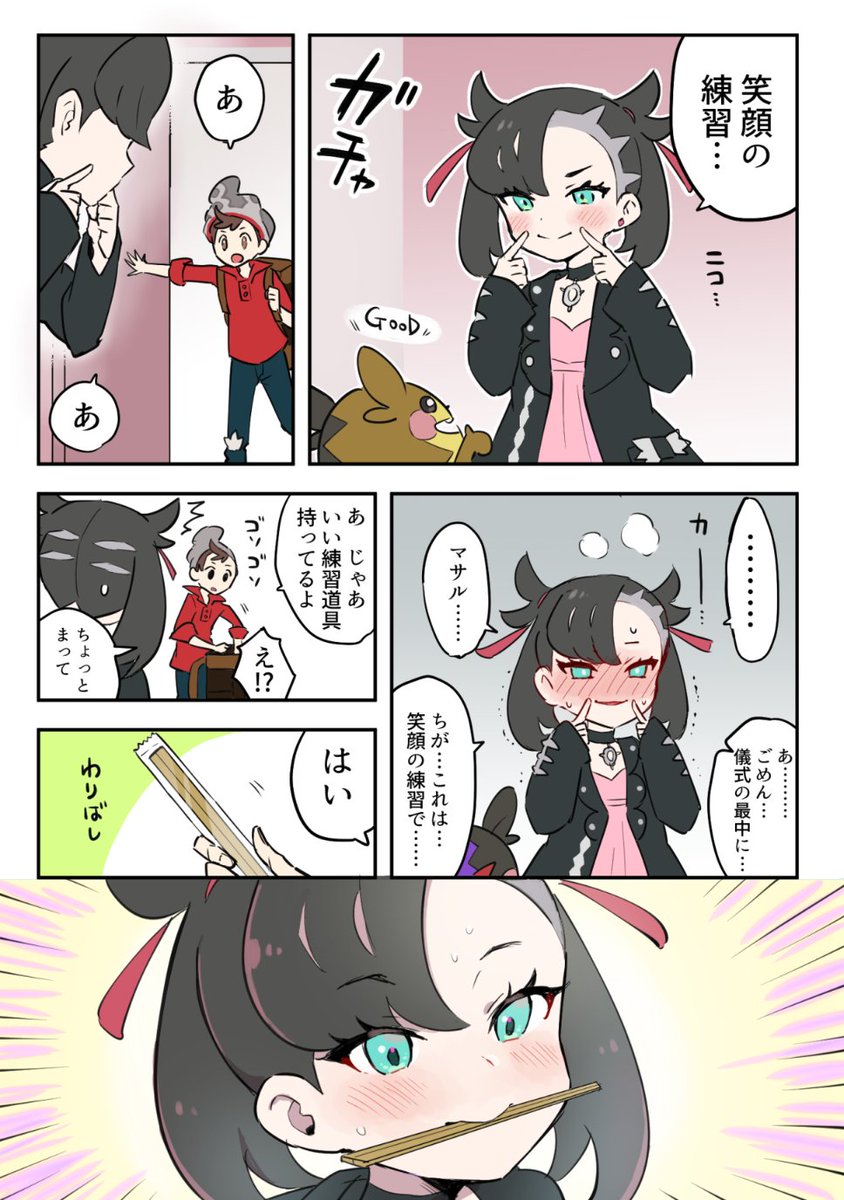 マサルとマリィと笑顔の練習 