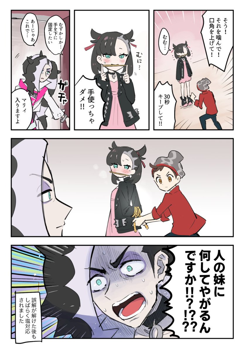 マサルとマリィと笑顔の練習 