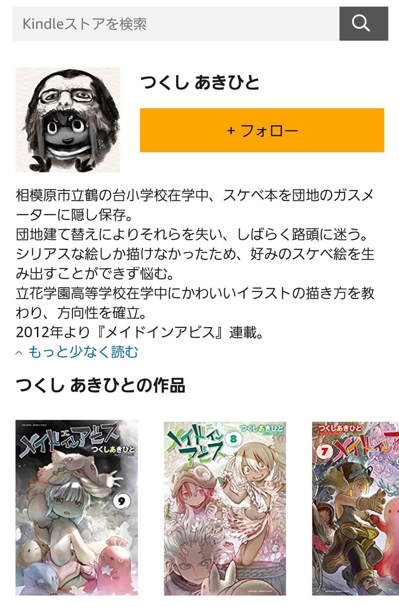 Wikipedia荒らされた人みたいな著者情報 