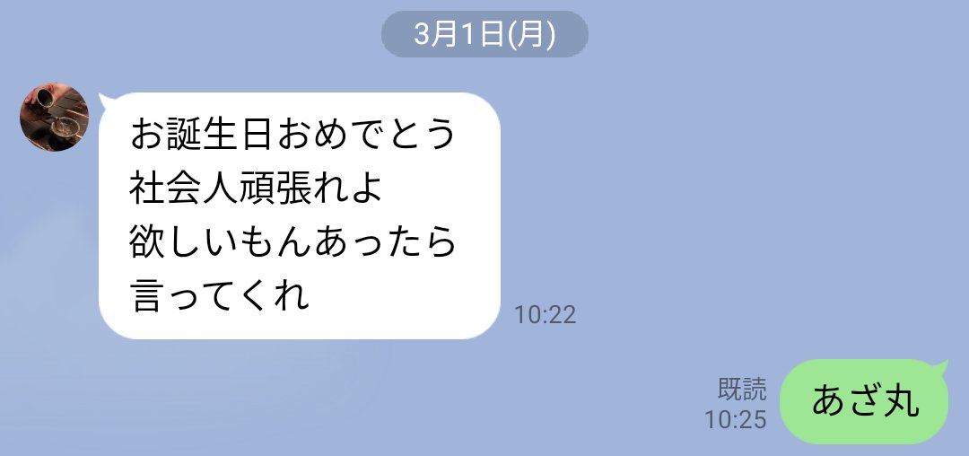 単身赴任の父から誕プレ貰ったけど何も知らないゲームのキャラのタペストリーで笑った  天華百剣で「あざ丸」出るまでリセマラします