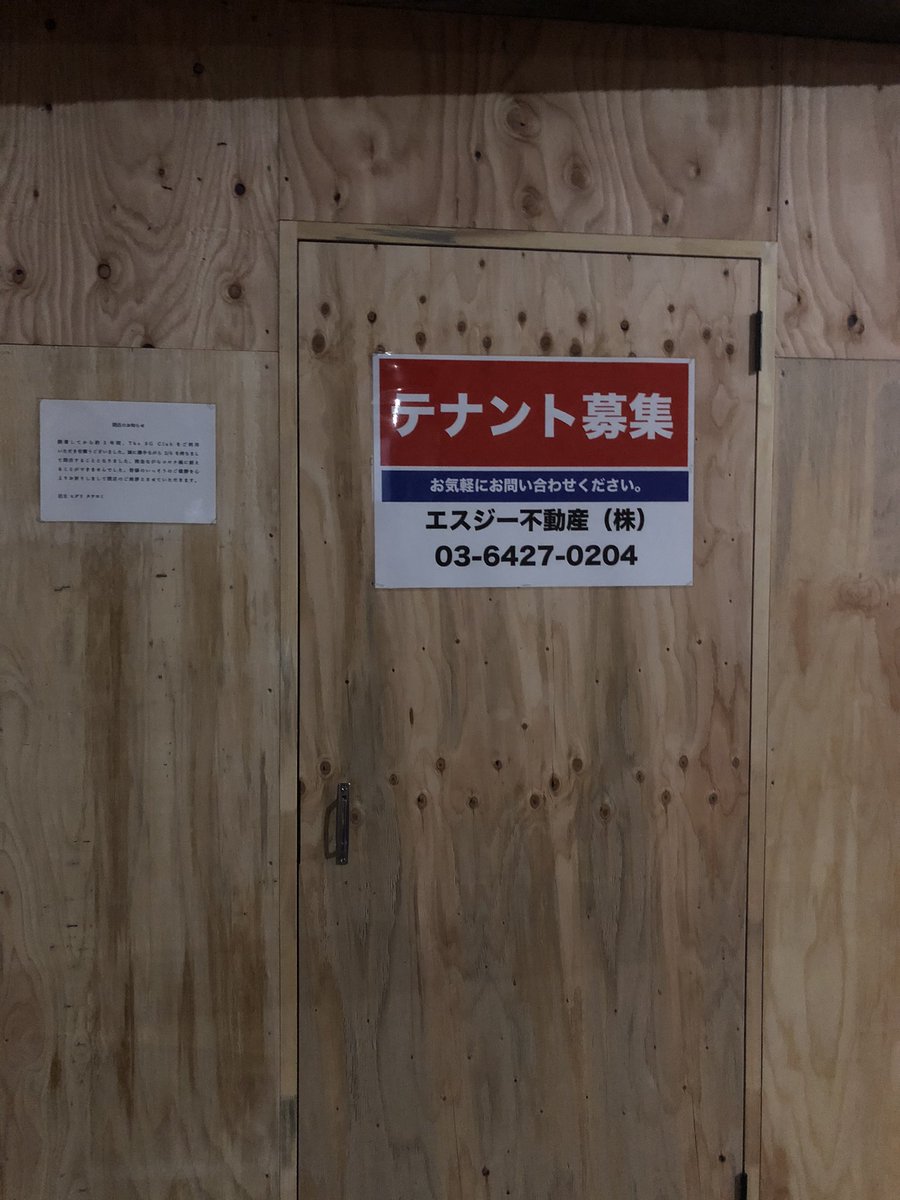 渋谷の BAR『THE SG CLUB』の昨夜の営業