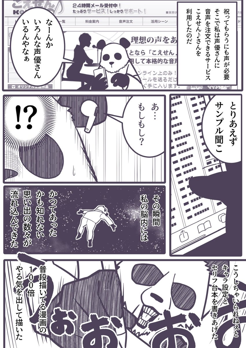 ぼっちが妄想を声優さんに アフレコしてもらった話 