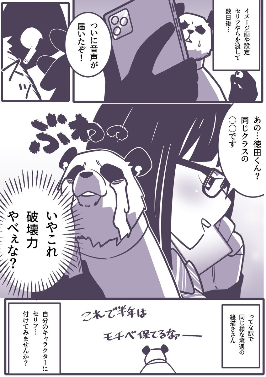 ぼっちが妄想を声優さんに アフレコしてもらった話