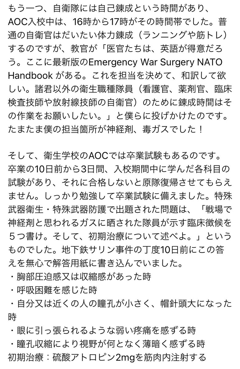 地下鉄サリン事件の際に現場で対応に当たった当時自衛隊医官のFacebook投稿記事