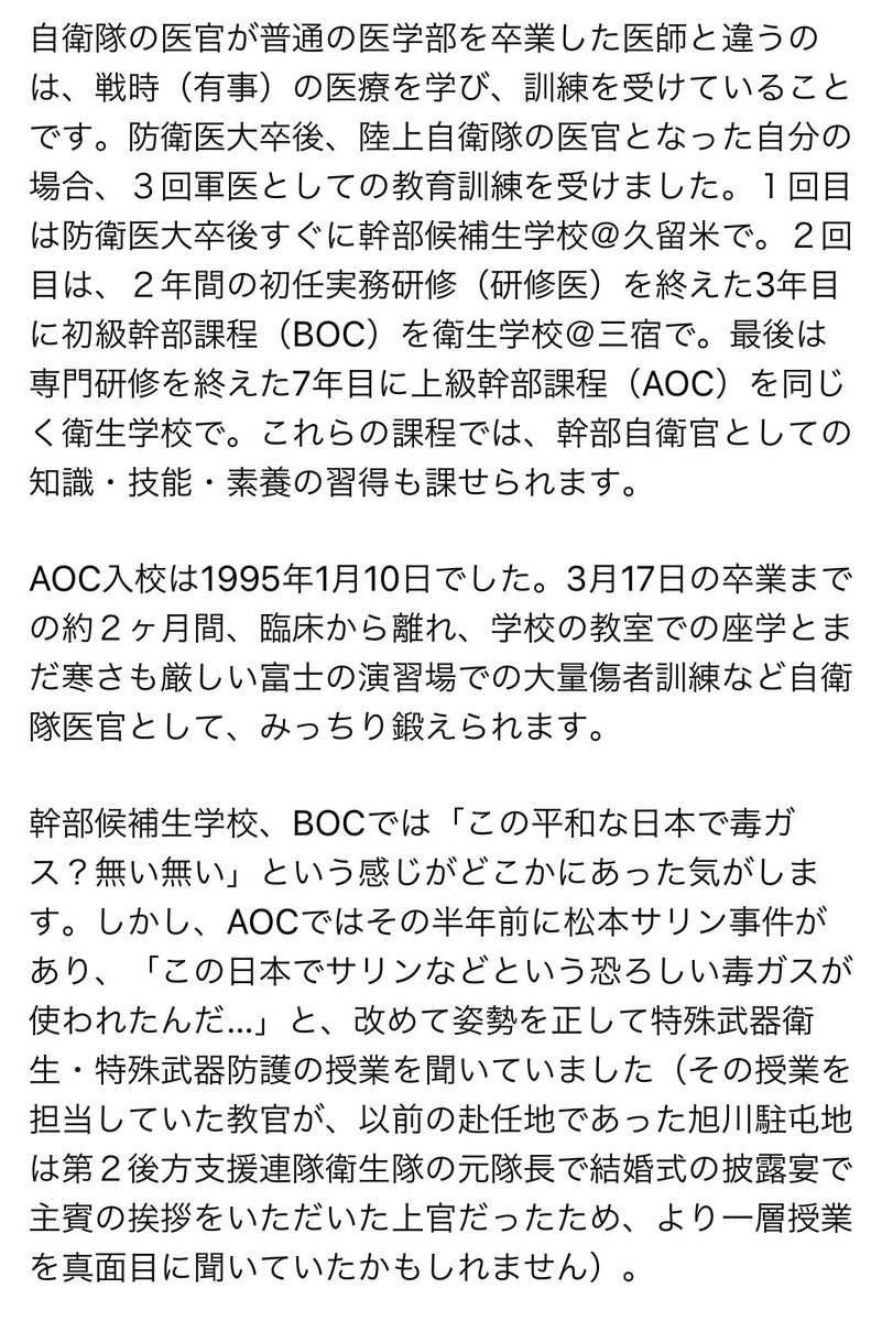 地下鉄サリン事件の際に現場で対応に当たった当時自衛隊医官のFacebook投稿記事