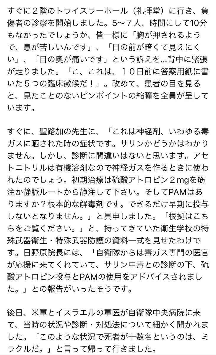 地下鉄サリン事件の際に現場で対応に当たった当時自衛隊医官のFacebook投稿記事