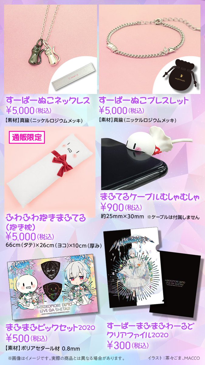 🌟 【ひきライ2020＠東京ドーム】  描き下ろしイラスト使用グッズが公演に先駆け販売開始