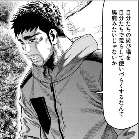 この画像「ふたりソロキャンプ」という漫画でキャンプのマナーについて語ってる厳さんのセリフなんだけど、キャンプに限らず色んなマナー問題に対して言える凄い名言だと思う