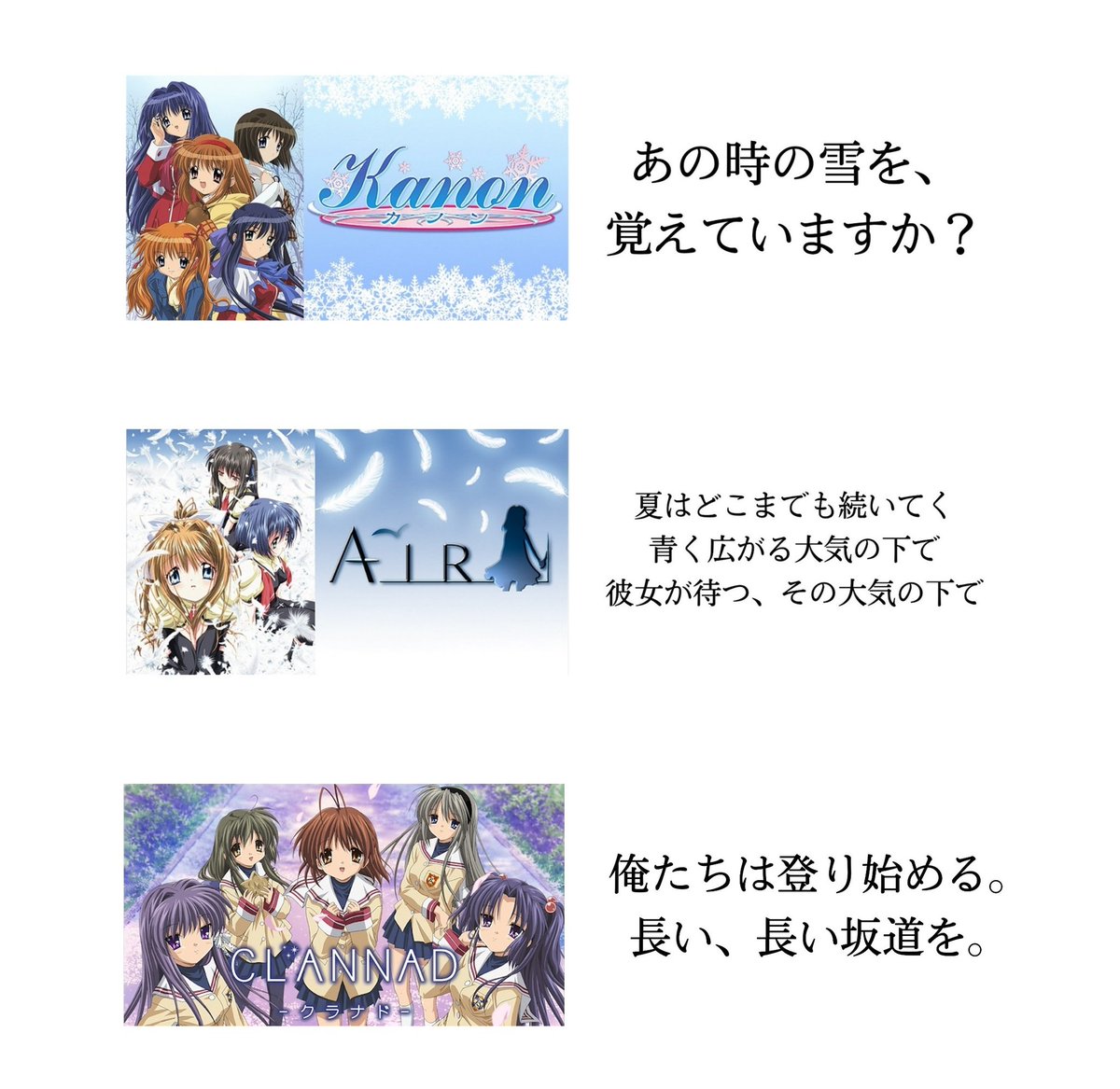 Key作品のキャッチコピーまとめてみたら意味が深くて感動した 