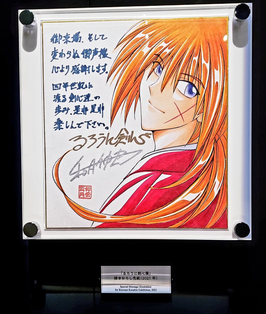 るろ剣展、日曜でこれですよ…ヤバいでしょ…関係者の内覧かよ