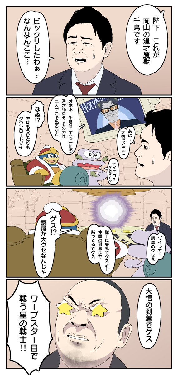 星のカービィで千鳥がデリバリーされた回