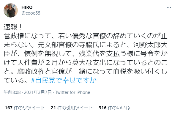 いや、なんで残業代をきちんと払っただけで叩かれなきゃいけないん?w