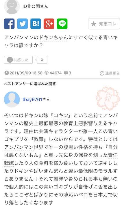 コキンちゃんに人生狂わされたんかってレベルで叩いてる知恵袋の投稿何度見ても面白い 