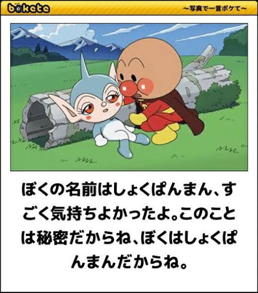 ボケてのアン〇ンマン裏業界のネタ寄せてくんのやめろwwwwwwwwwwww 