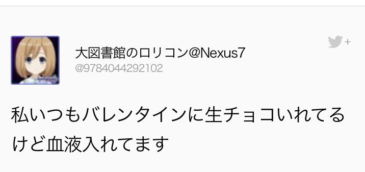 【悲報】あるおまじないを信じた一部のメンヘラ、バレンタインデーのチョコに純血混ぜてる件
