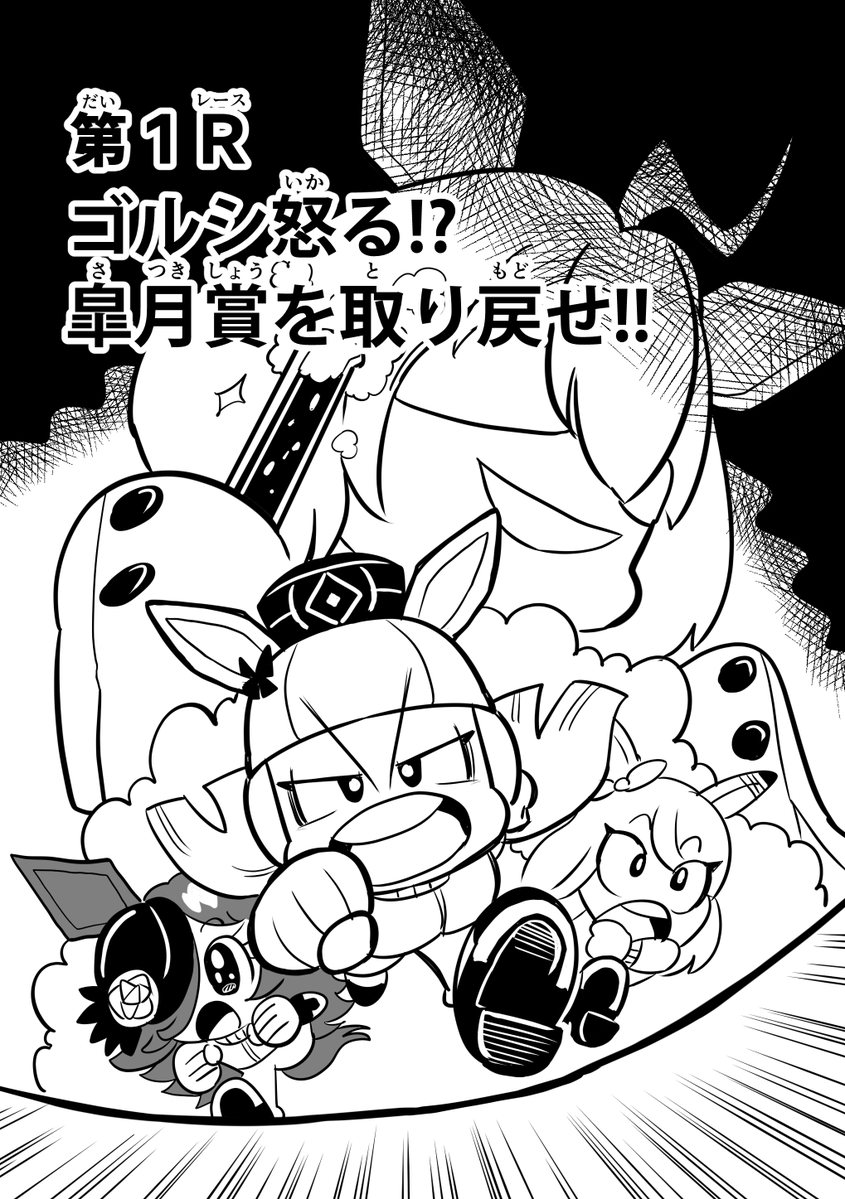 第１Ｒ　ゴルシ怒る!?皐月賞を取り戻せ!!（1/3） #スーパーゴルシちゃん #ウマ娘 