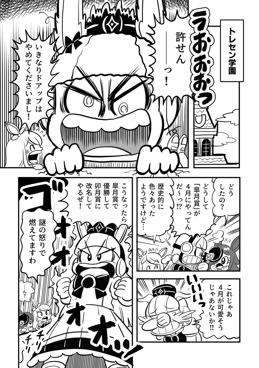 第１Ｒ　ゴルシ怒る!?皐月賞を取り戻せ!!（1/3） #スーパーゴルシちゃん #ウマ娘 