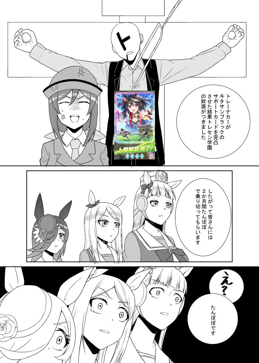 #ウマ娘 トレーナーの財布がトレセン学園の資金源 