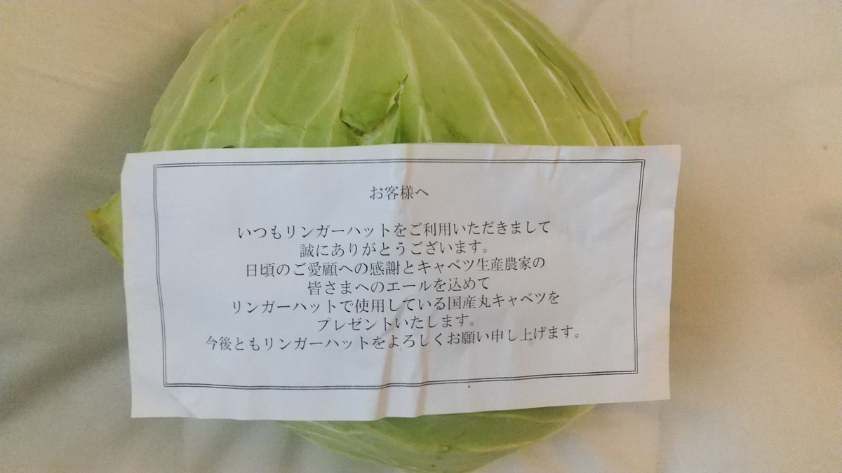 国産野菜にこだわっているリンガーハットは、契約している農家からの仕入が止められないためだと思われます 大変な状況のなかありがたいことですし、食品ロスを減らすいい取り組みです