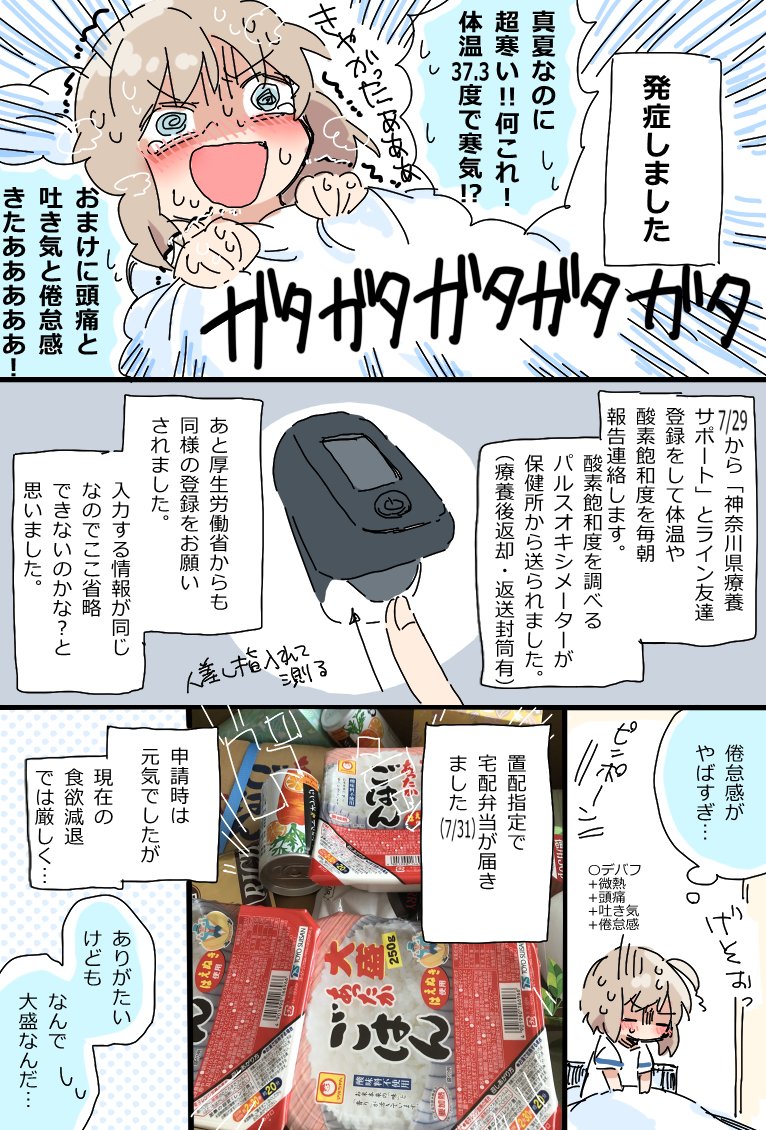新型コロナウイルス、陽性・発症した感想漫画です。（軽症・回復済） 