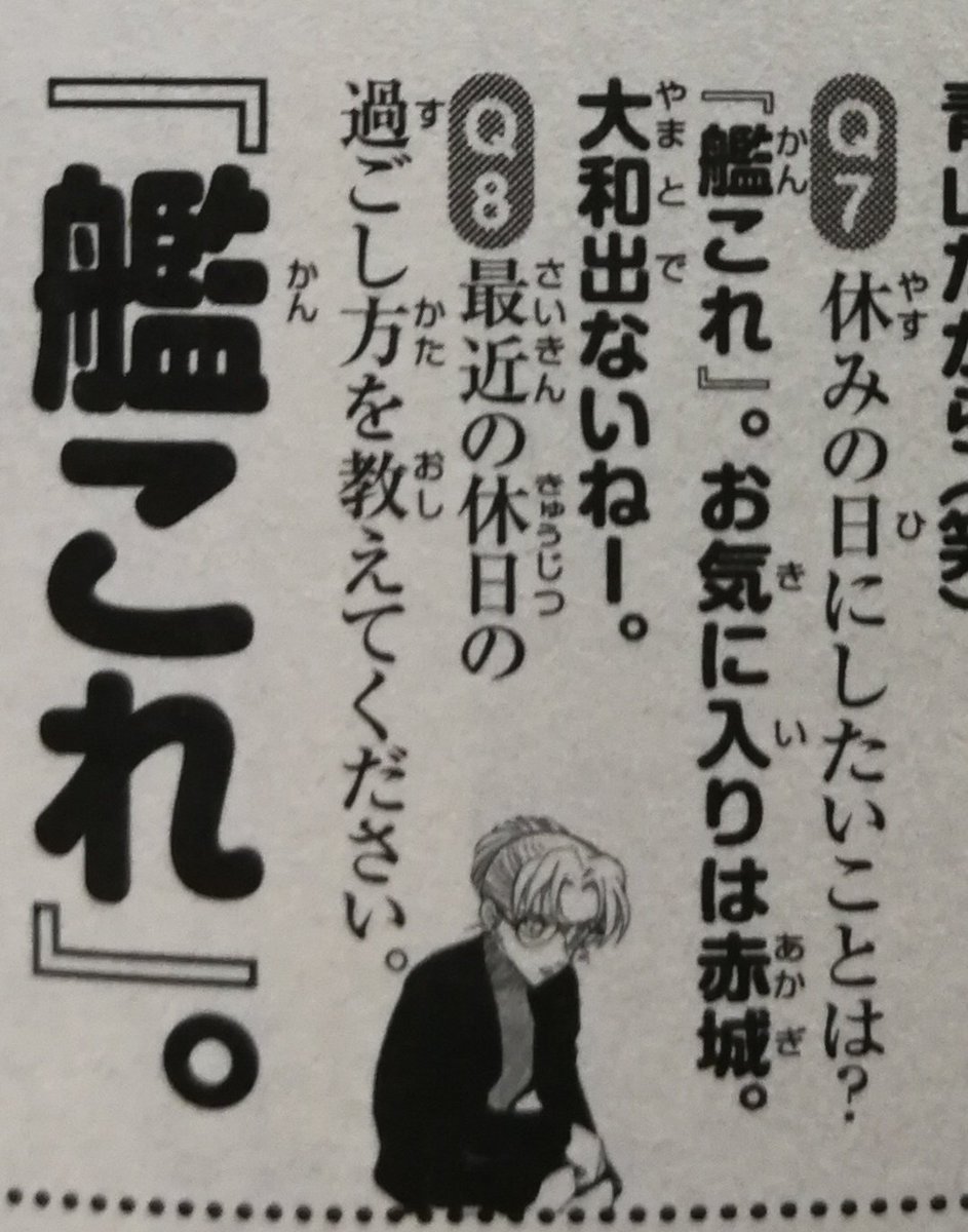 あと、劇場版の｢絶海の探偵｣で((ry←エンドロールの映像が...(文字数)#艦これ 