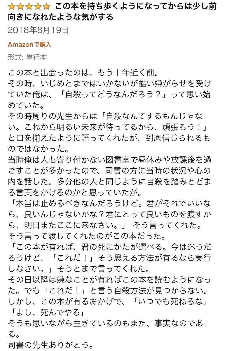 完全自殺マニュアルより。 