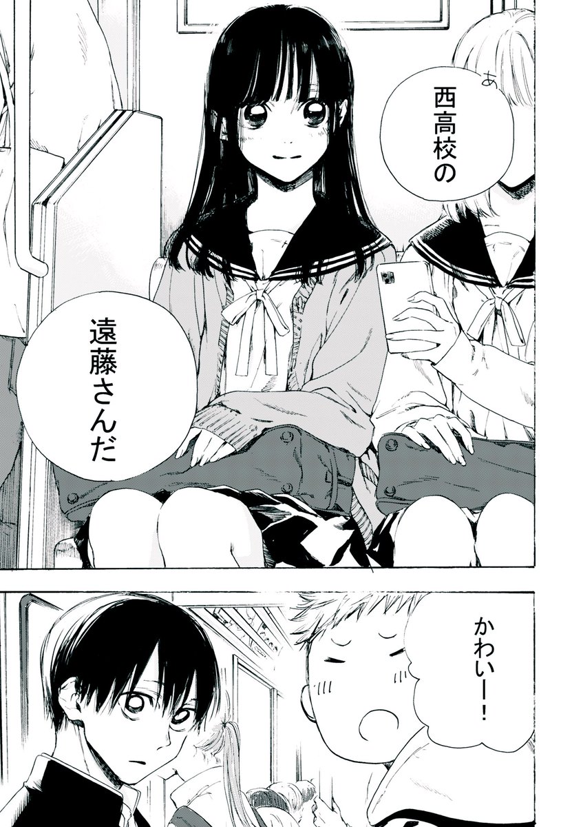 帰りの電車同じ女の子漫画！ 
