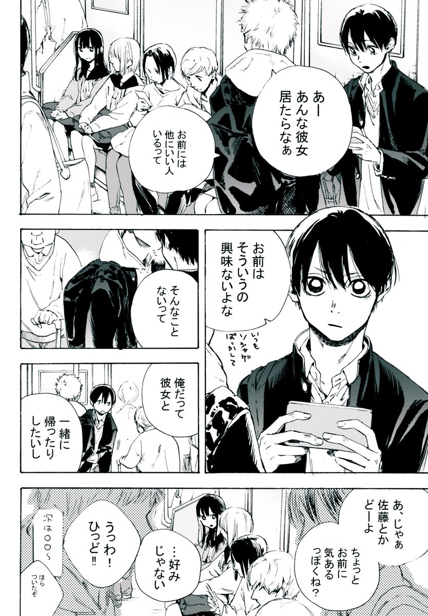 帰りの電車同じ女の子漫画！ 