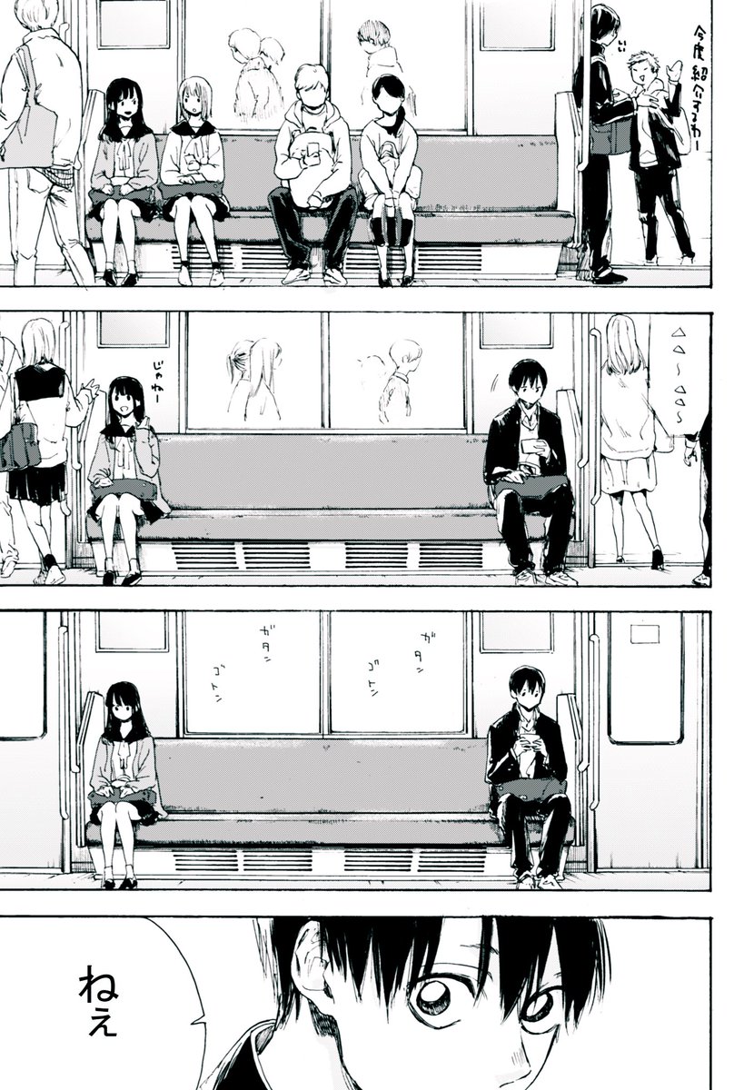 帰りの電車同じ女の子漫画！ 