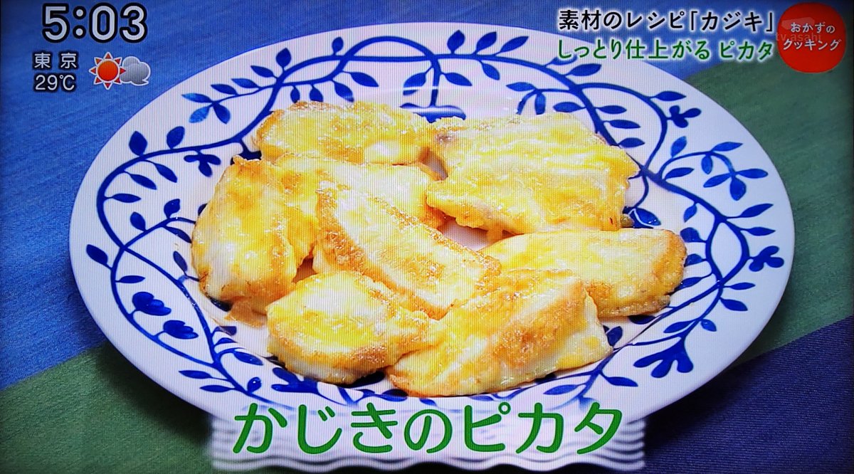   #おかずのクッキング #かじきのピカタ 