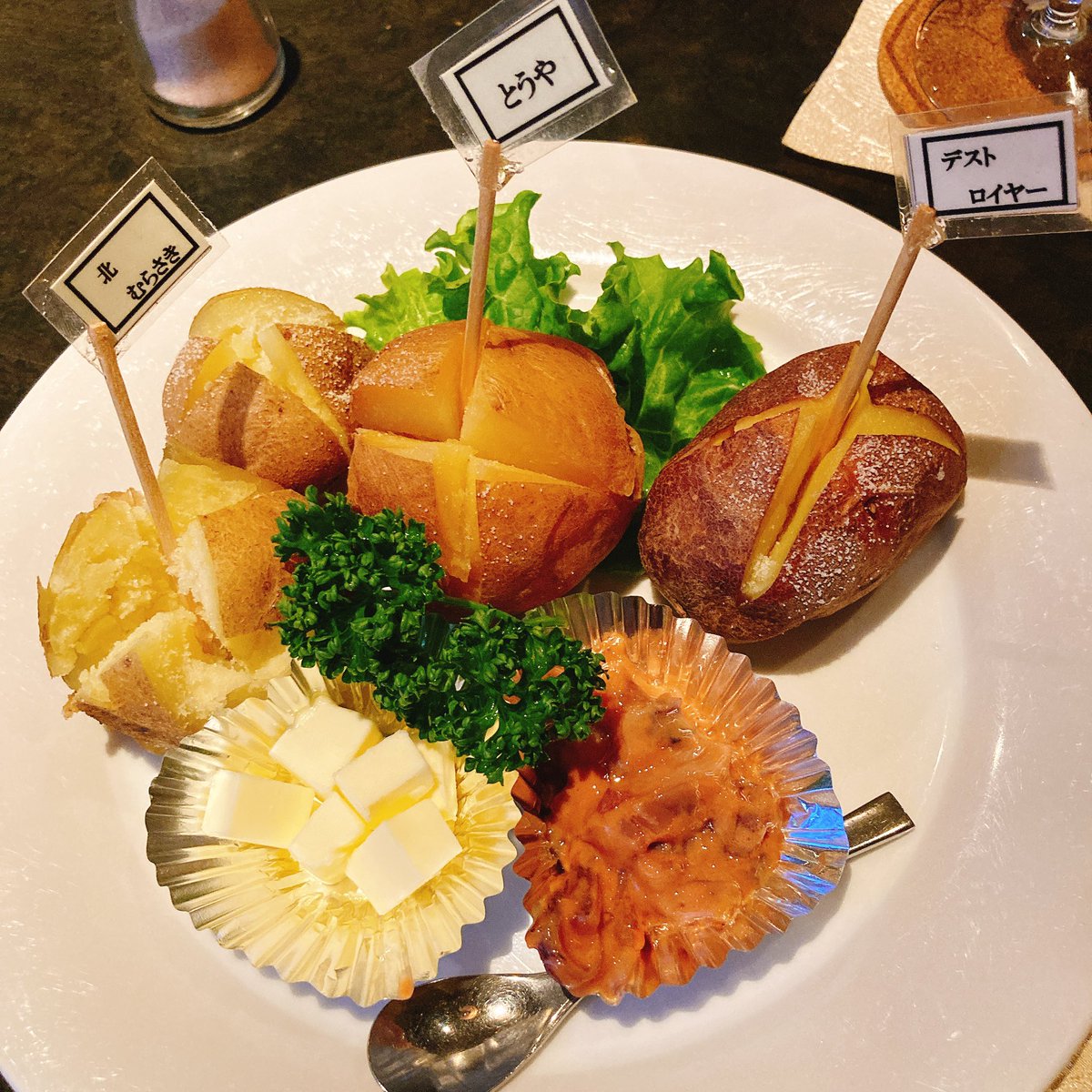 芋好き各位へ 芋専門の料理屋さん美味しかったです ポテチと芋パンがお通しなの最高です 芋好きな私より 