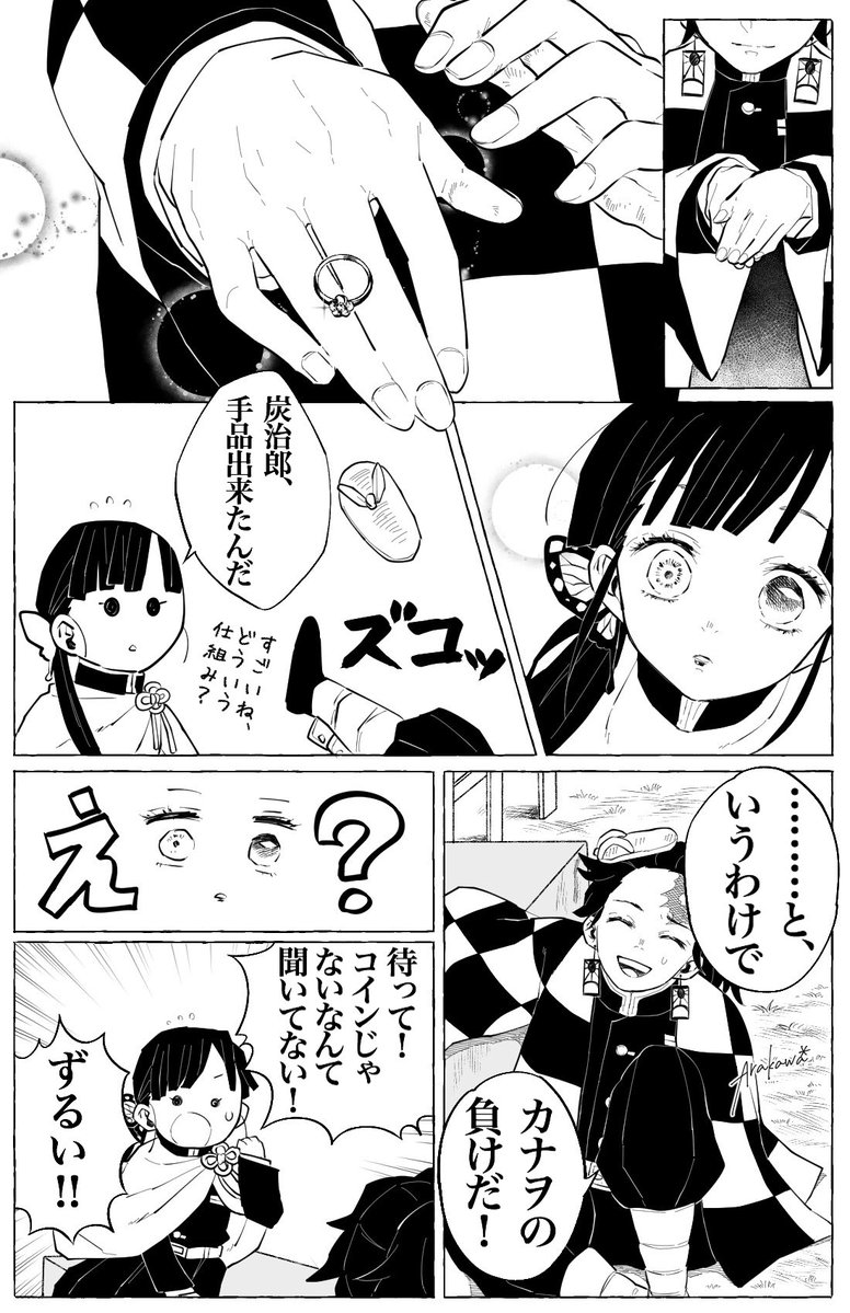 炭カナ X年後の未来捏造 ※少しだけ本誌の内容含んでます  1/2 