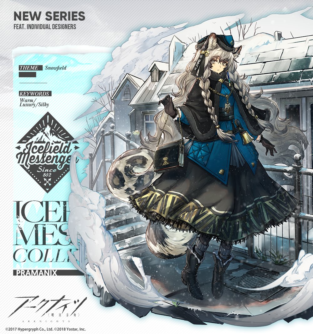 【コーデ紹介】 プラマニクス専用、ICEFIELD MESSENGERシリーズ「カスターの霜」