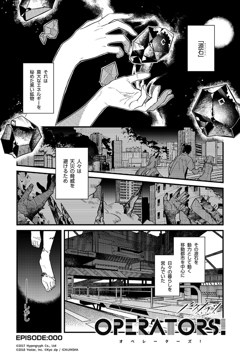 【公式Twitter漫画】 『アークナイツ OPERATORS!』0話  物語は、ここから始まる