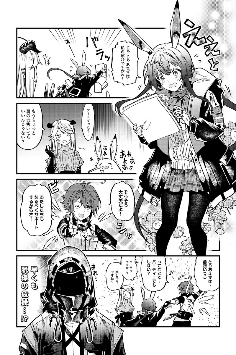 【公式Twitter漫画】 『アークナイツ OPERATORS!』0話 物語は、ここから始まる