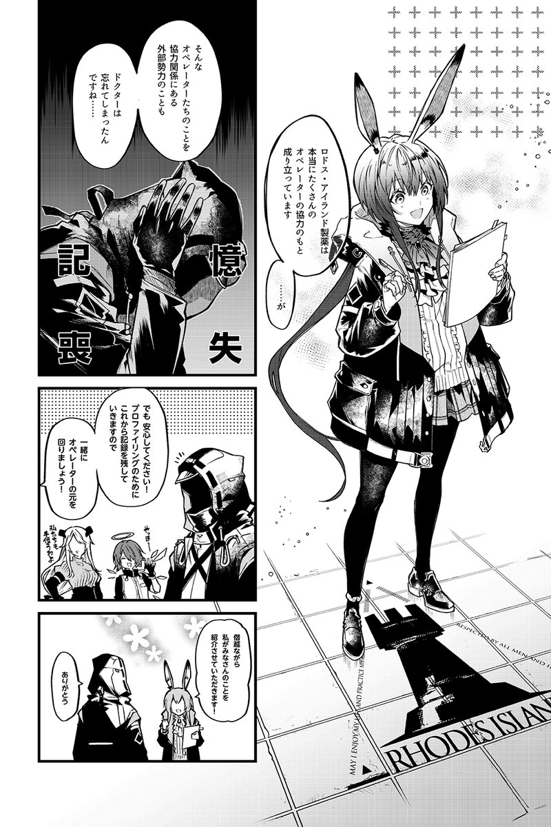 【公式Twitter漫画】 『アークナイツ OPERATORS!』0話  物語は、ここから始まる