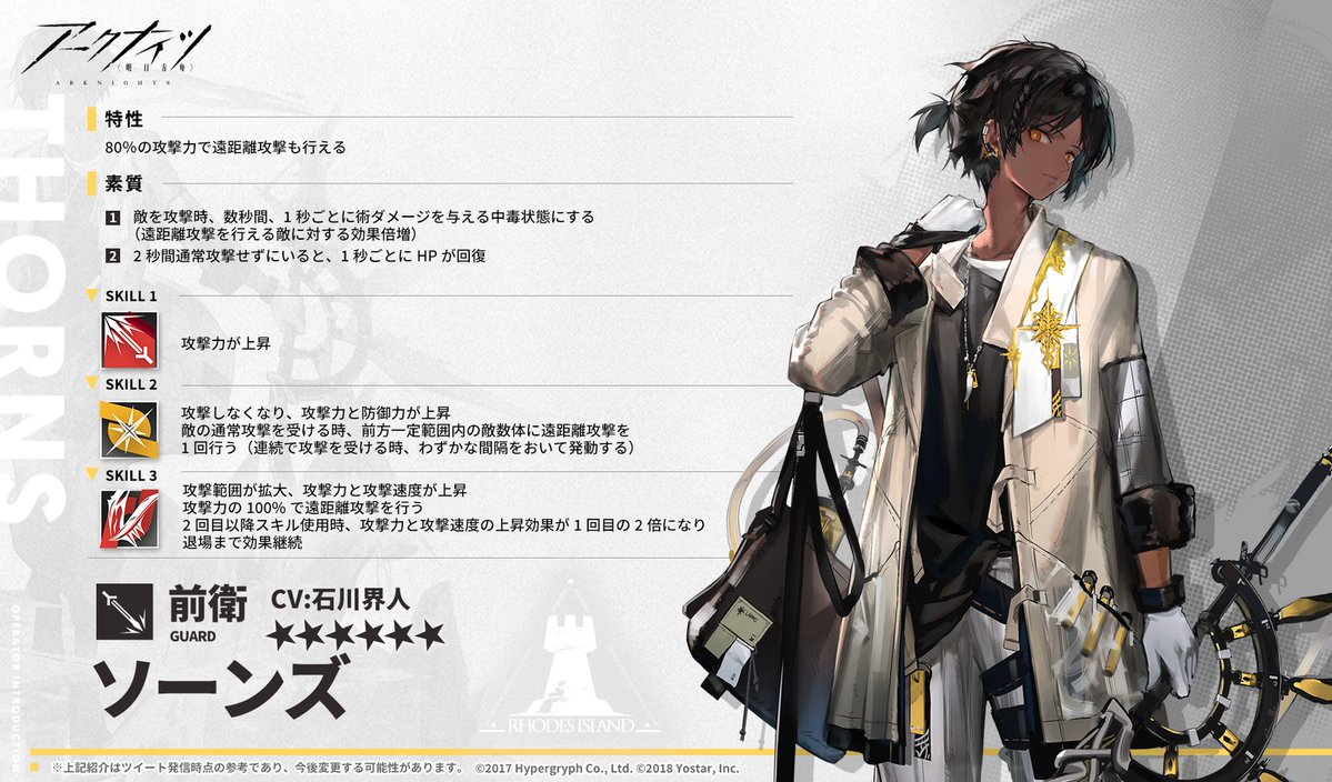 【オペレーター紹介】 ソーンズ（CV: #石川界人） 故郷のイベリアを離れ、ロドスにやってきた青年