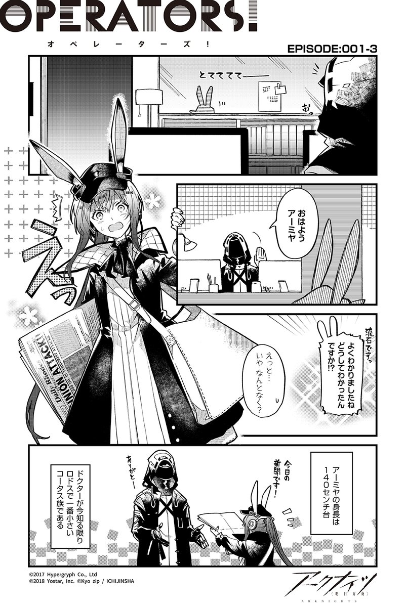 【公式Twitter漫画】 『アークナイツ OPERATORS!』1話-③ さすがドクターです