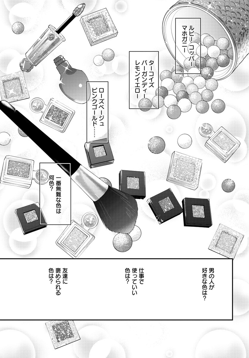 真っ赤な口紅塗ったら彼氏にクレンジングオイルぶっかけられた話（1/10） 